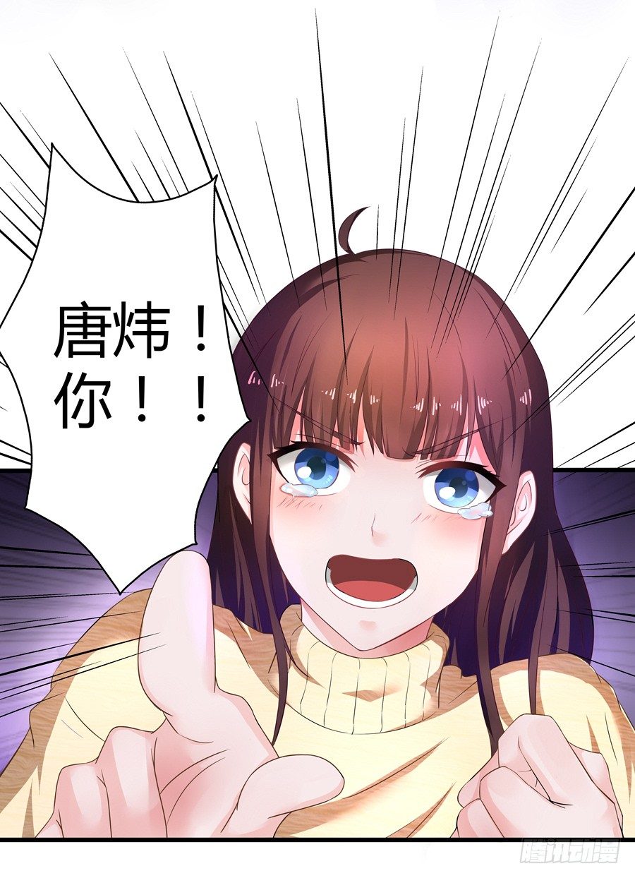 《嫁给情敌当老婆》3.拒载的臭流氓 第23页