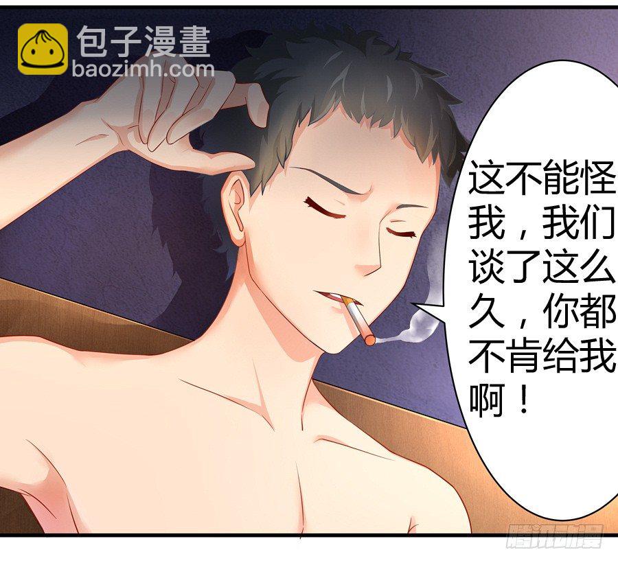 《嫁给情敌当老婆》3.拒载的臭流氓 第25页