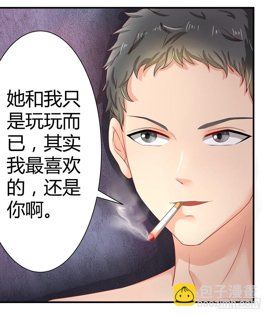 《嫁给情敌当老婆》3.拒载的臭流氓 第27页