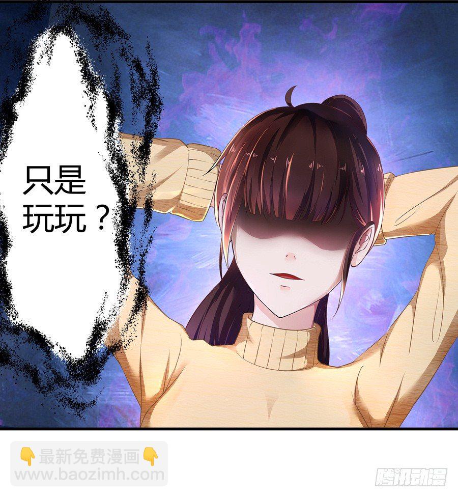 《嫁给情敌当老婆》3.拒载的臭流氓 第28页