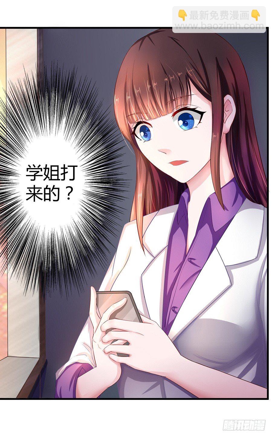 《嫁给情敌当老婆》3.拒载的臭流氓 第31页