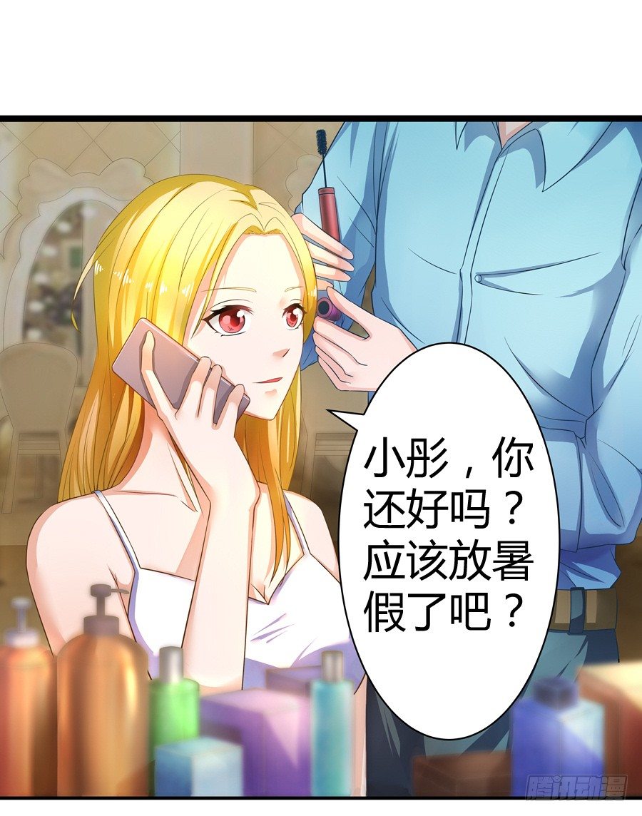 《嫁给情敌当老婆》3.拒载的臭流氓 第33页