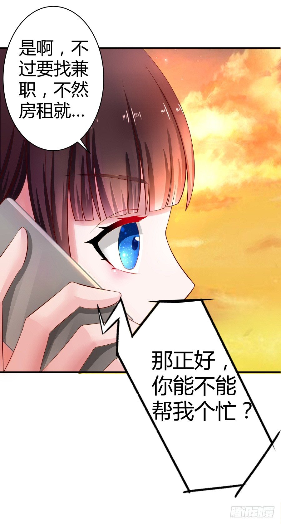 《嫁给情敌当老婆》3.拒载的臭流氓 第34页