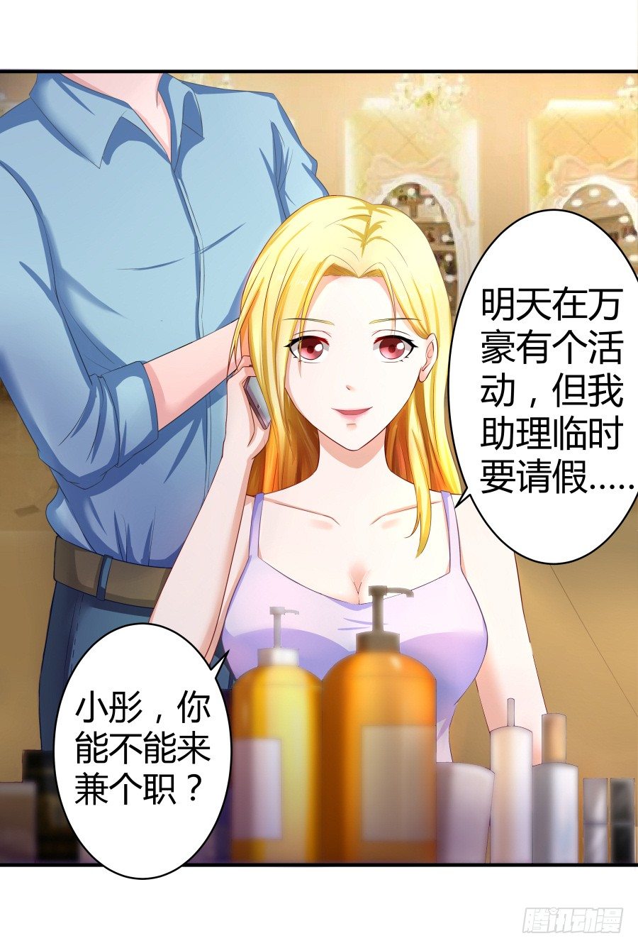 《嫁给情敌当老婆》3.拒载的臭流氓 第35页