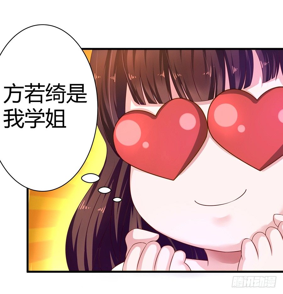 《嫁给情敌当老婆》3.拒载的臭流氓 第37页