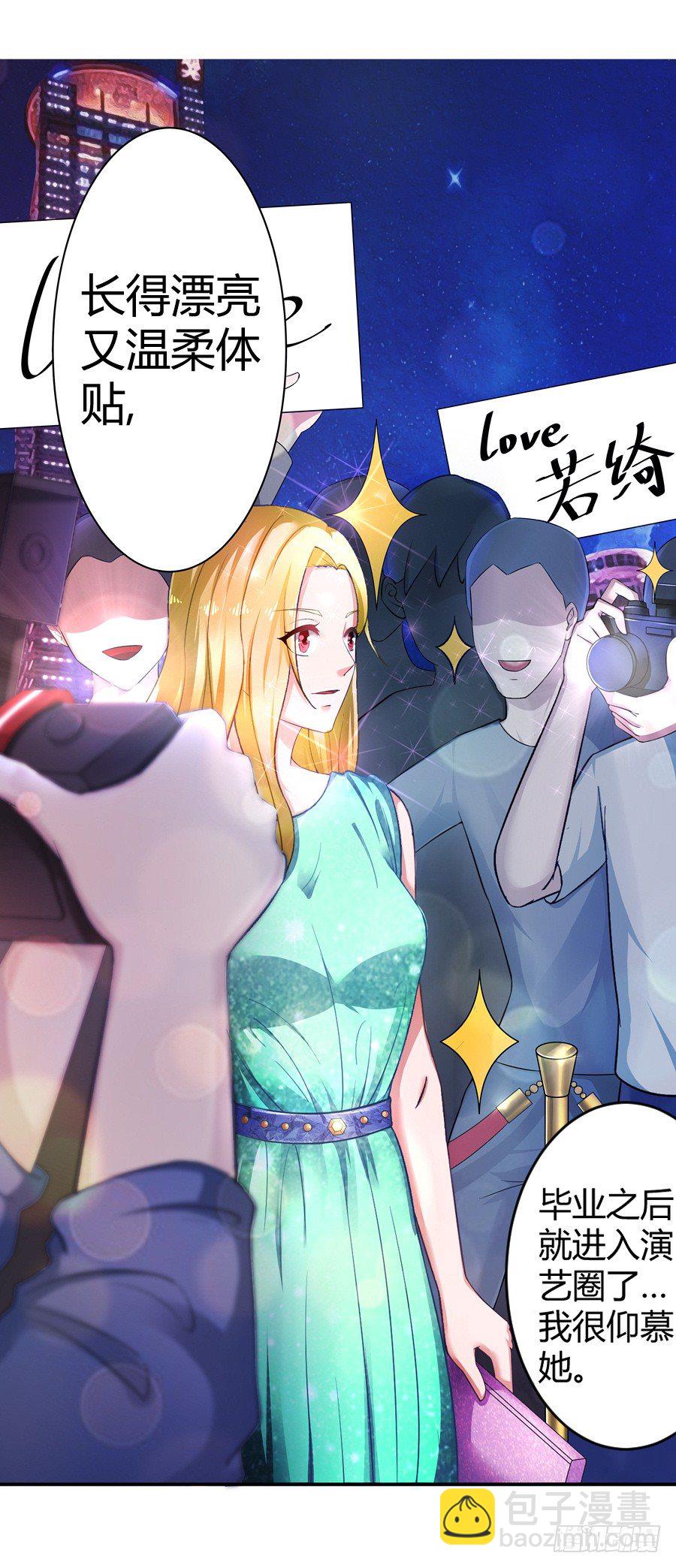 《嫁给情敌当老婆》3.拒载的臭流氓 第38页