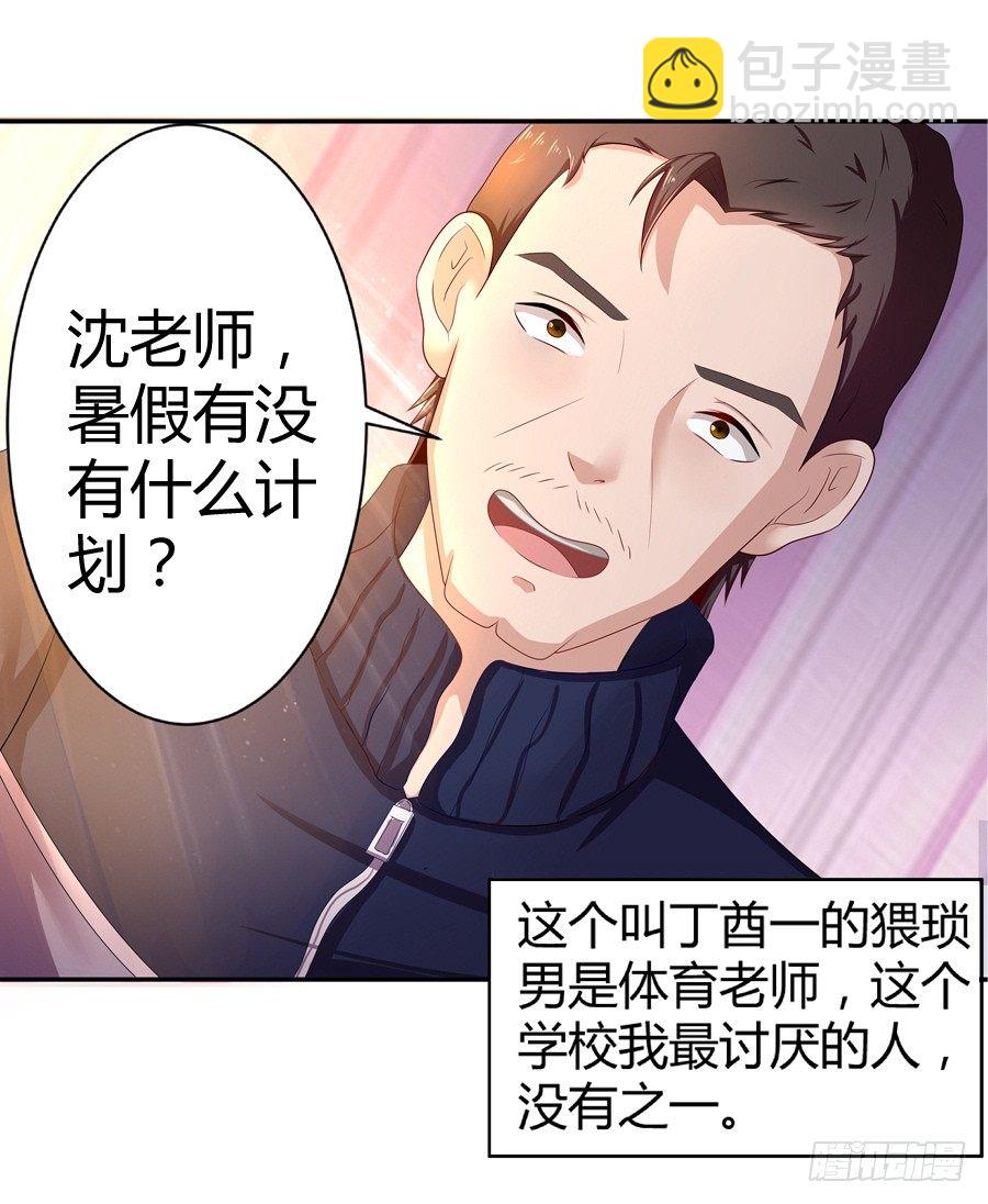 《嫁给情敌当老婆》3.拒载的臭流氓 第8页