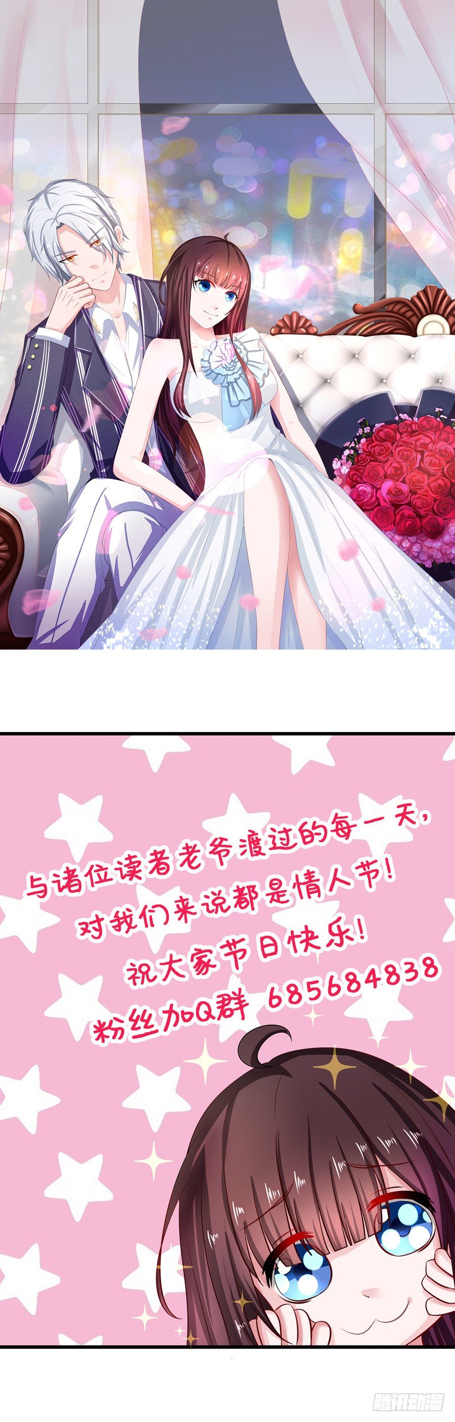 《嫁给情敌当老婆》情人节贺图 第1页