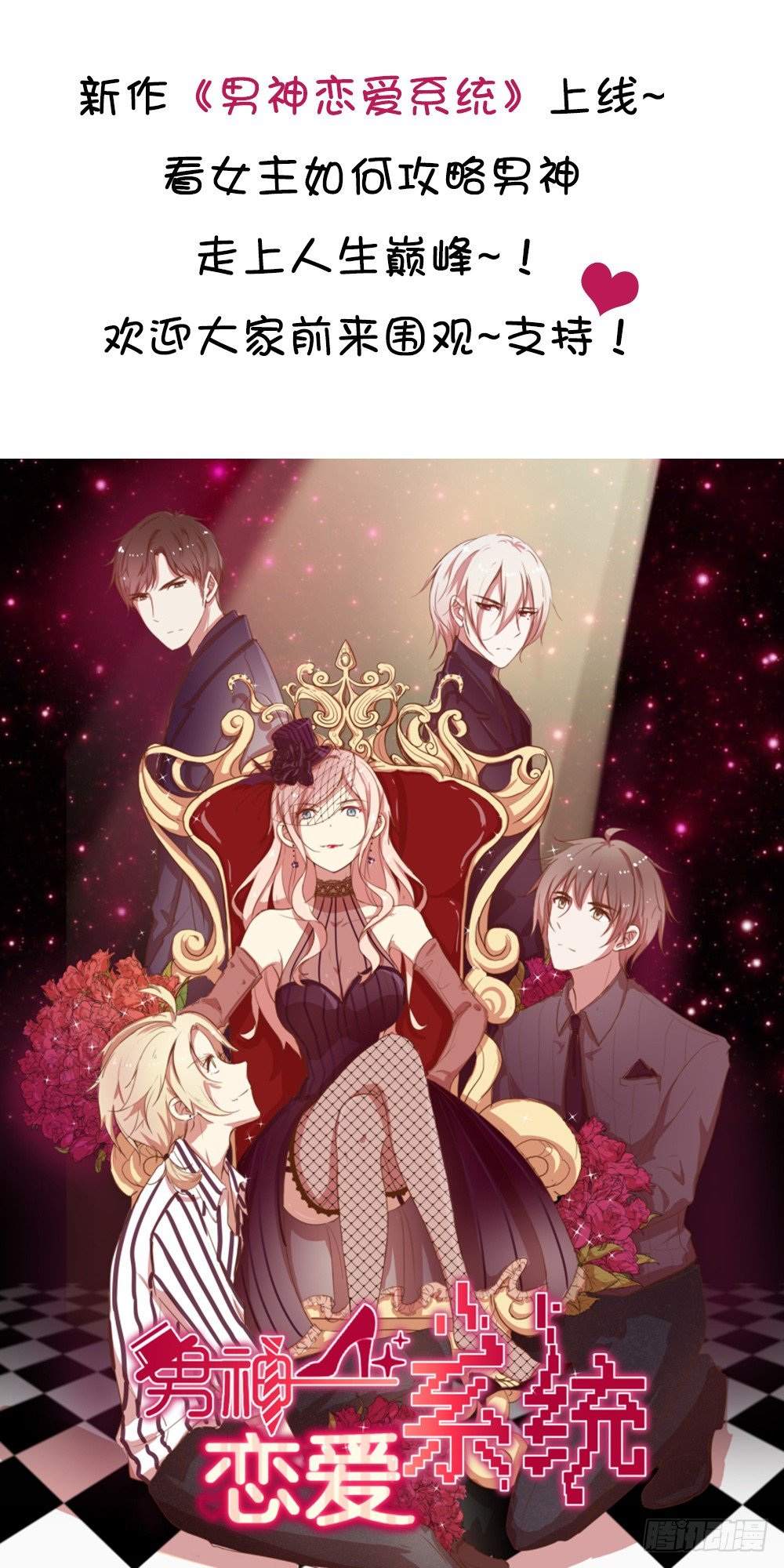 《嫁给情敌当老婆》情人节贺图 第2页