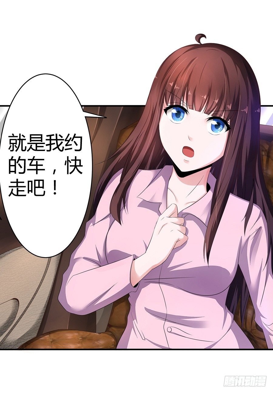 《嫁给情敌当老婆》4.一切的开始 第11页