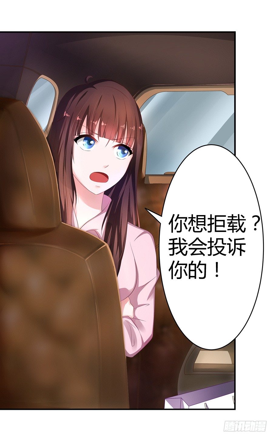 《嫁给情敌当老婆》4.一切的开始 第13页