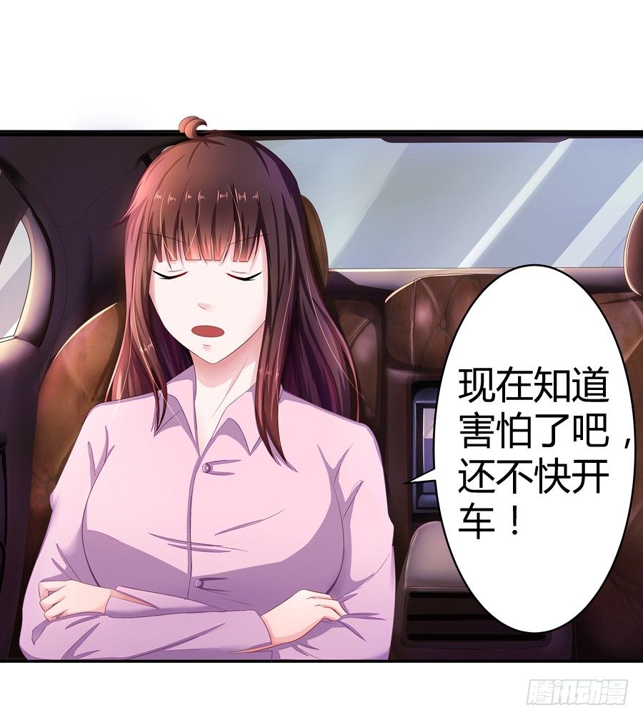 《嫁给情敌当老婆》4.一切的开始 第15页