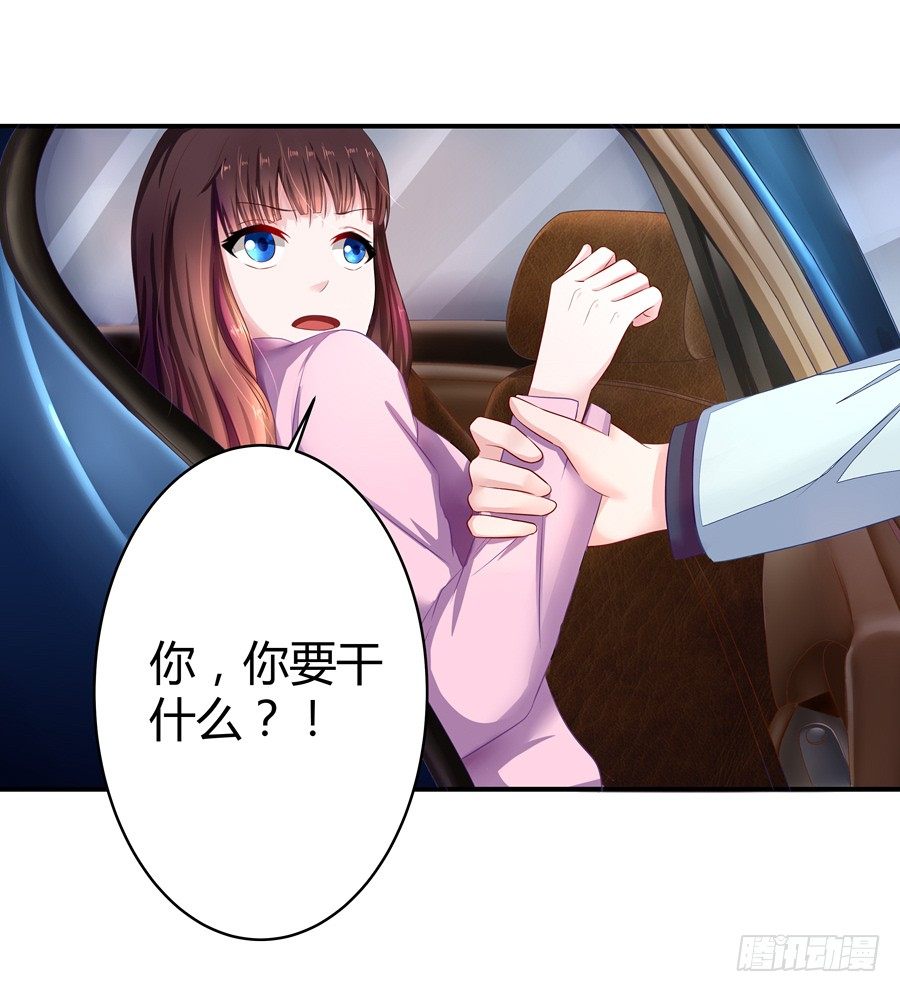 《嫁给情敌当老婆》4.一切的开始 第20页