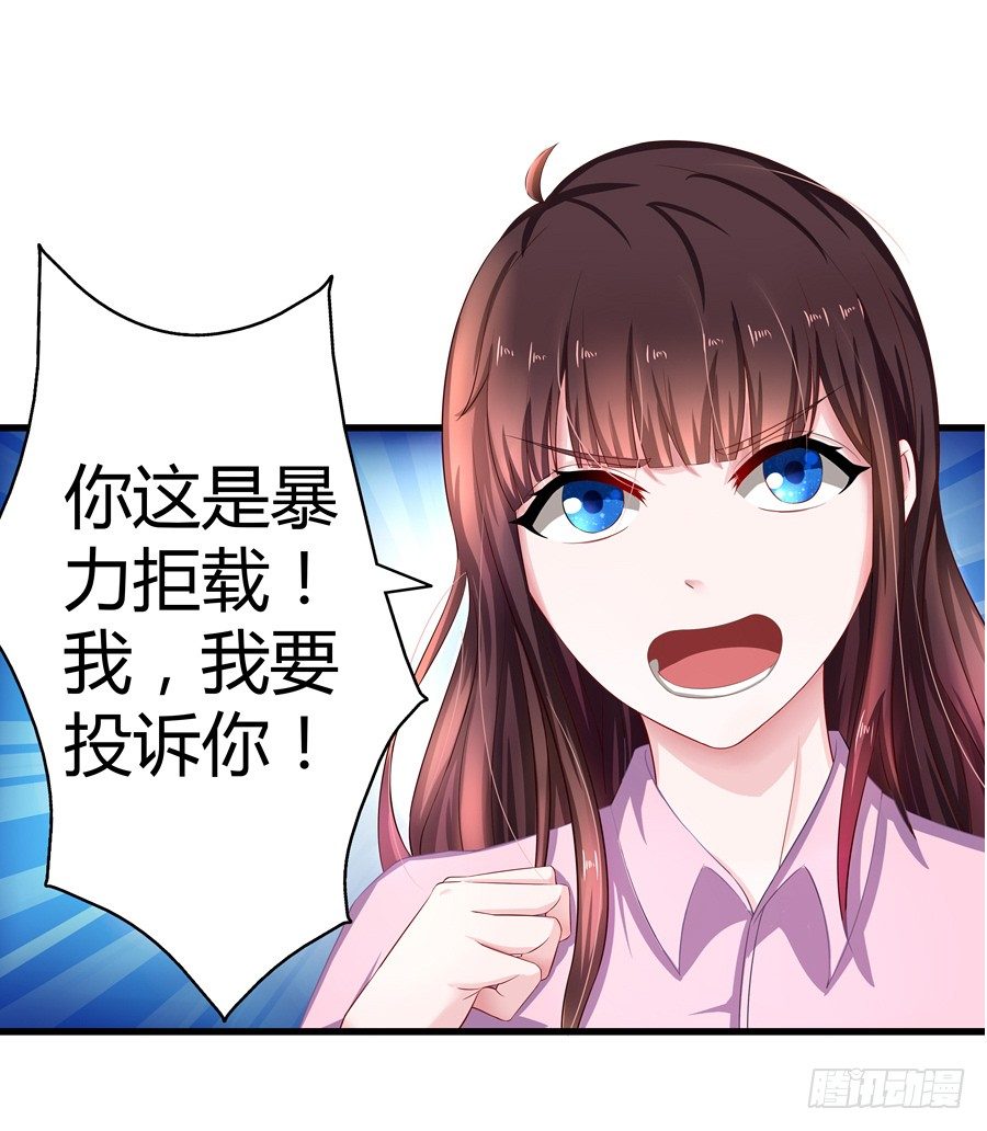 《嫁给情敌当老婆》4.一切的开始 第22页