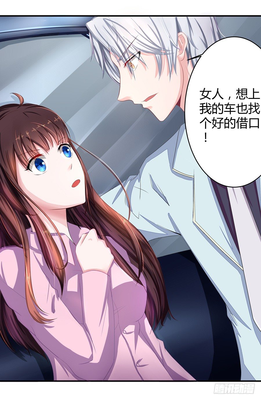 《嫁给情敌当老婆》4.一切的开始 第25页