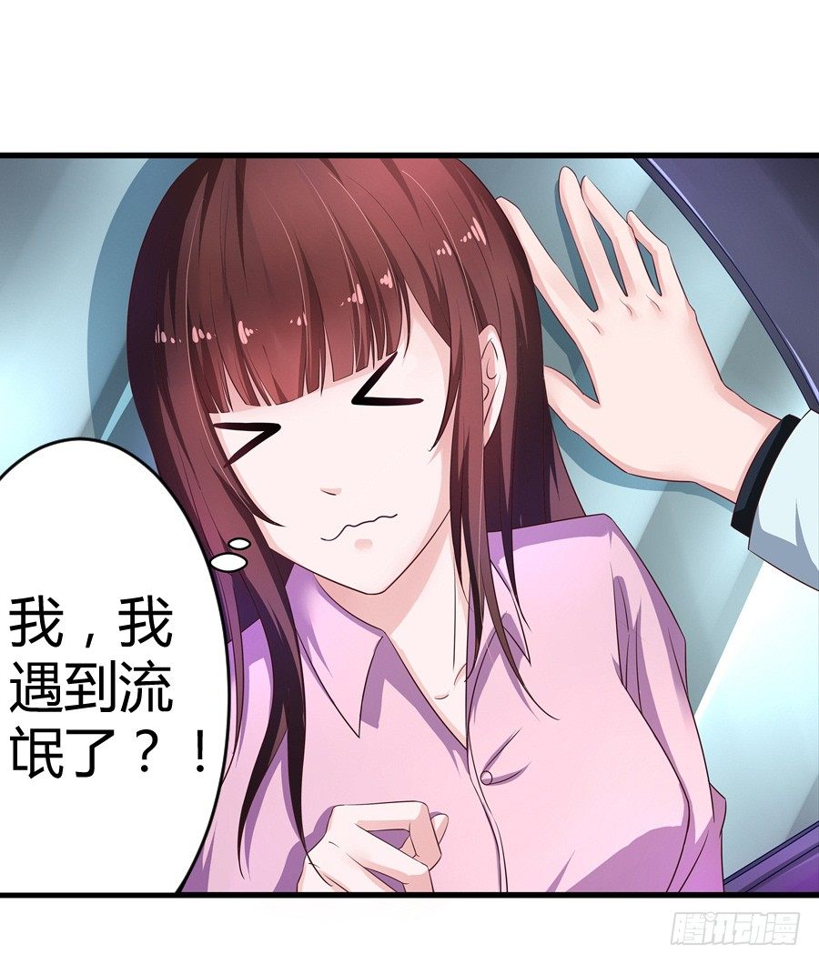 《嫁给情敌当老婆》4.一切的开始 第26页