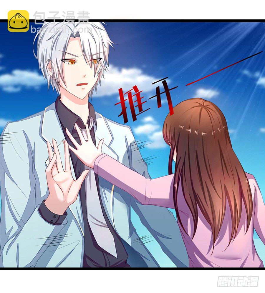 《嫁给情敌当老婆》4.一切的开始 第29页