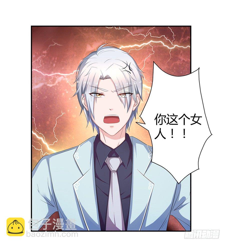 《嫁给情敌当老婆》4.一切的开始 第30页
