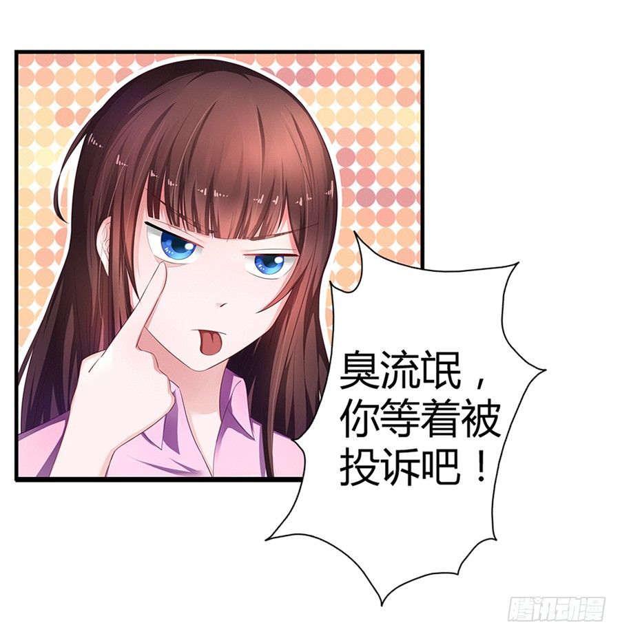 《嫁给情敌当老婆》4.一切的开始 第31页