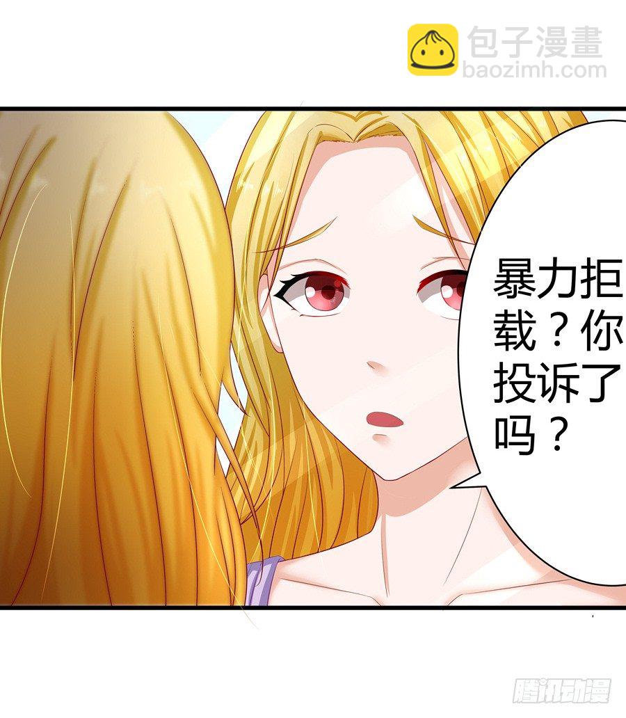 《嫁给情敌当老婆》4.一切的开始 第35页