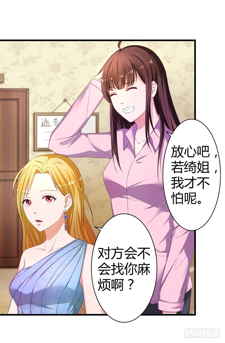 《嫁给情敌当老婆》4.一切的开始 第36页