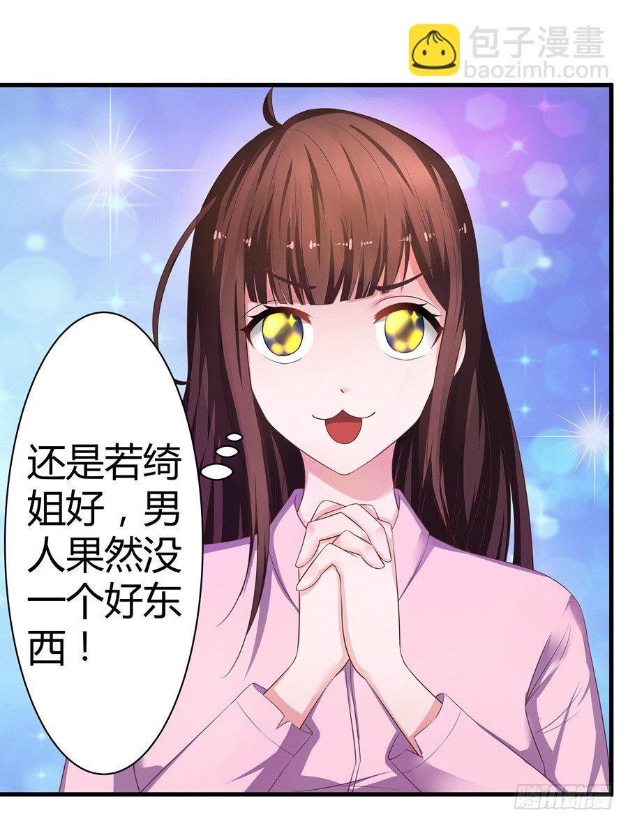《嫁给情敌当老婆》4.一切的开始 第37页