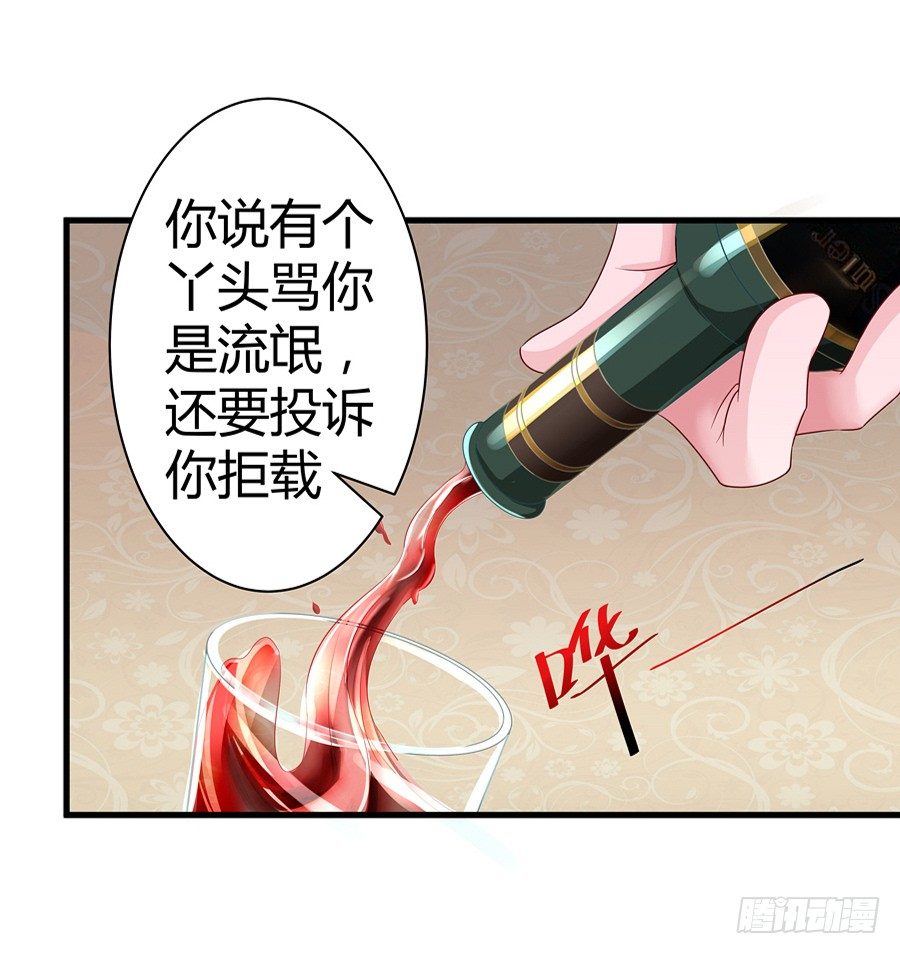 《嫁给情敌当老婆》4.一切的开始 第39页
