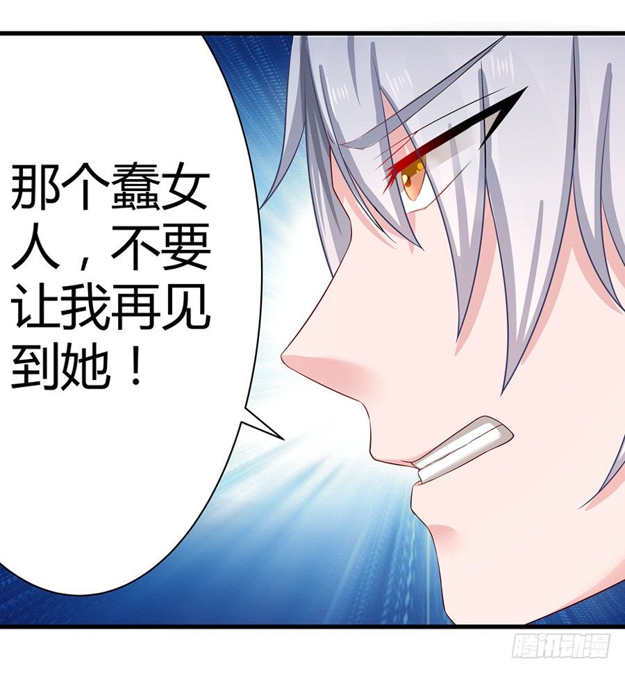 《嫁给情敌当老婆》4.一切的开始 第42页