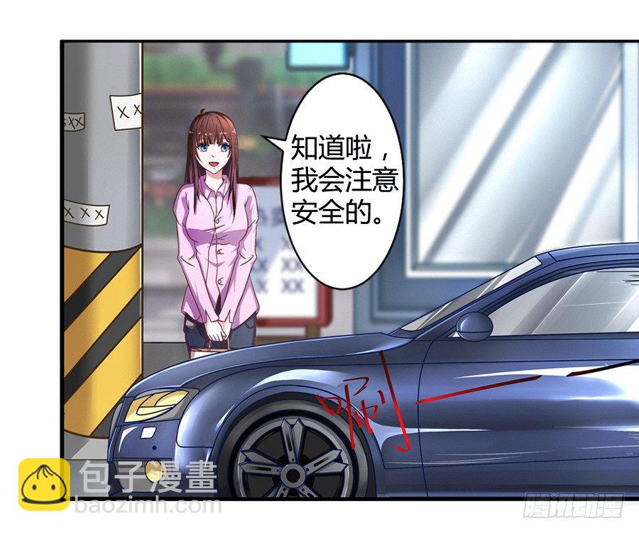 《嫁给情敌当老婆》4.一切的开始 第4页