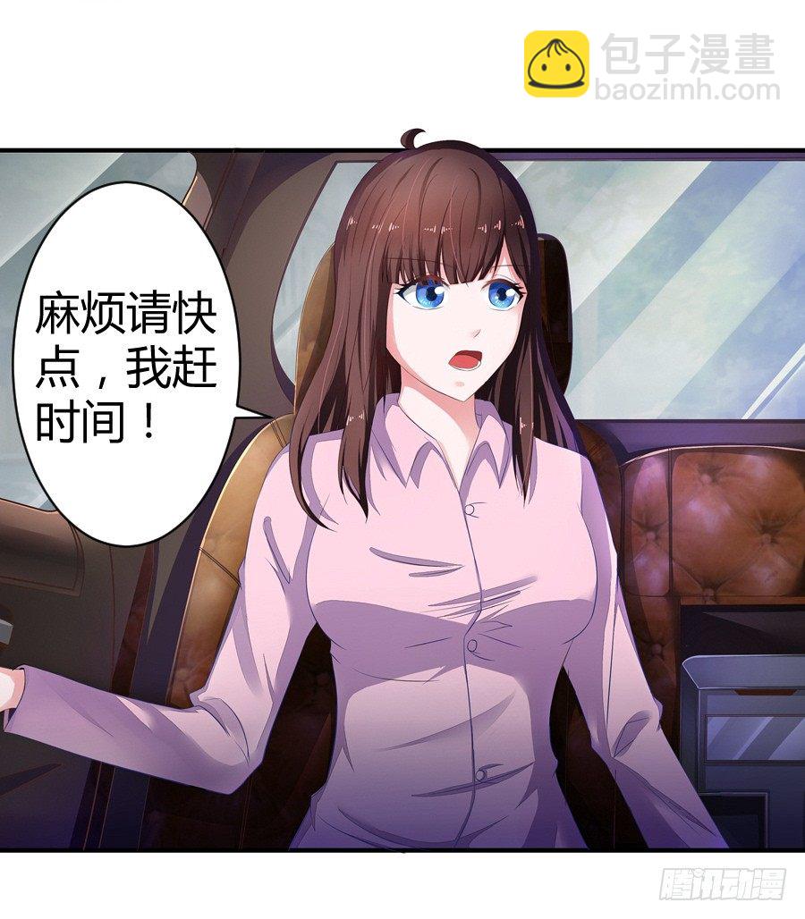 《嫁给情敌当老婆》4.一切的开始 第6页