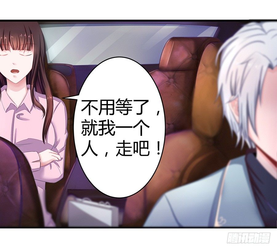 《嫁给情敌当老婆》4.一切的开始 第8页