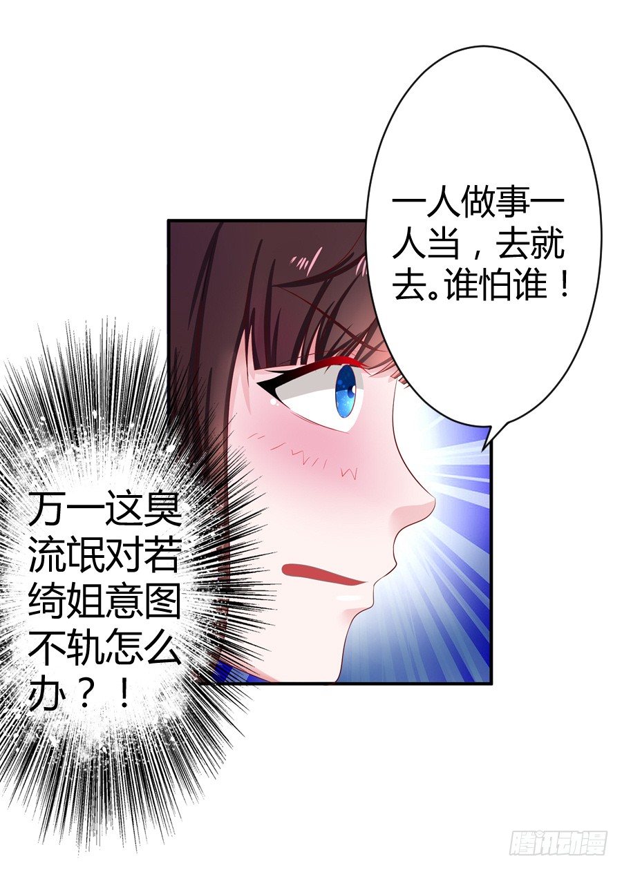 《嫁给情敌当老婆》6.谁是流氓？ 第14页