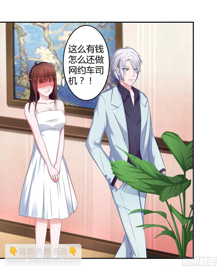 《嫁给情敌当老婆》6.谁是流氓？ 第16页