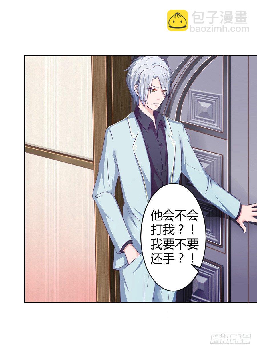 《嫁给情敌当老婆》6.谁是流氓？ 第17页