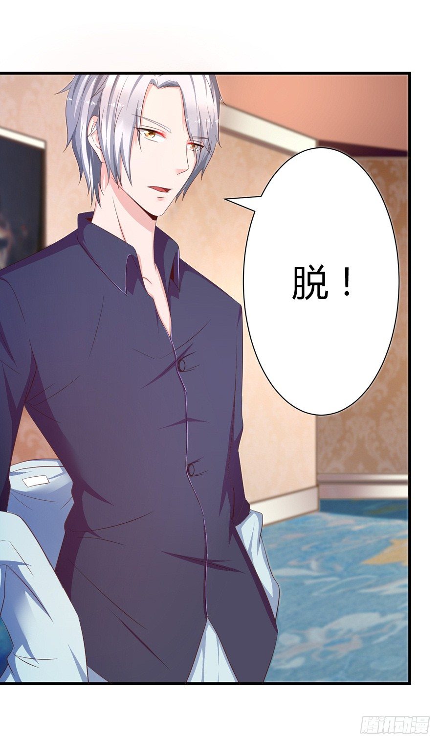 《嫁给情敌当老婆》6.谁是流氓？ 第20页