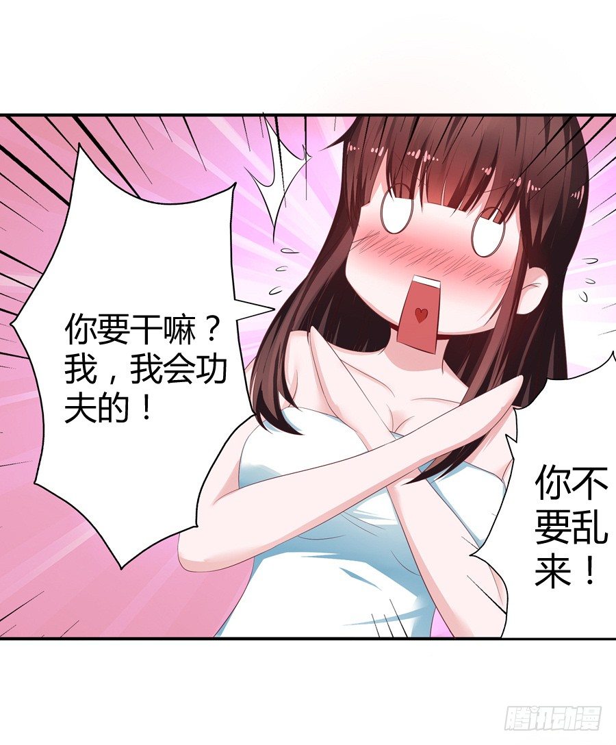 《嫁给情敌当老婆》6.谁是流氓？ 第21页