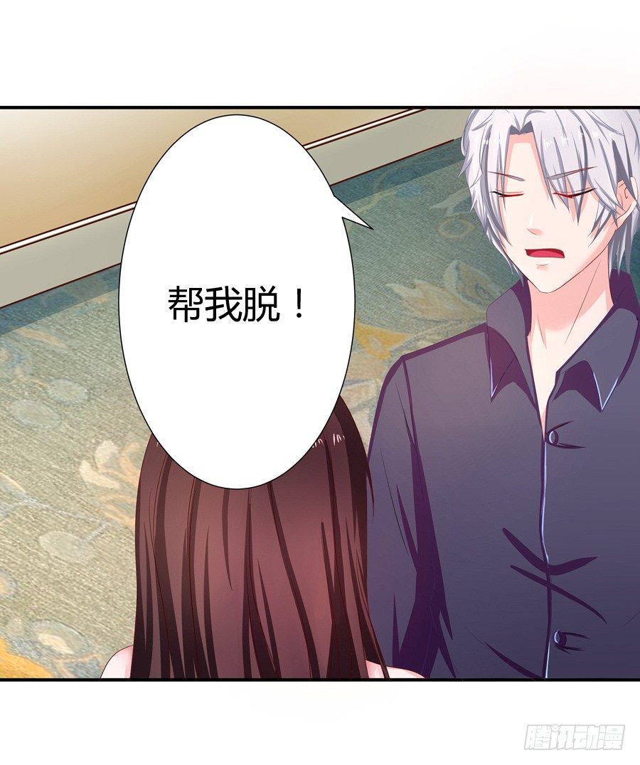 《嫁给情敌当老婆》6.谁是流氓？ 第22页