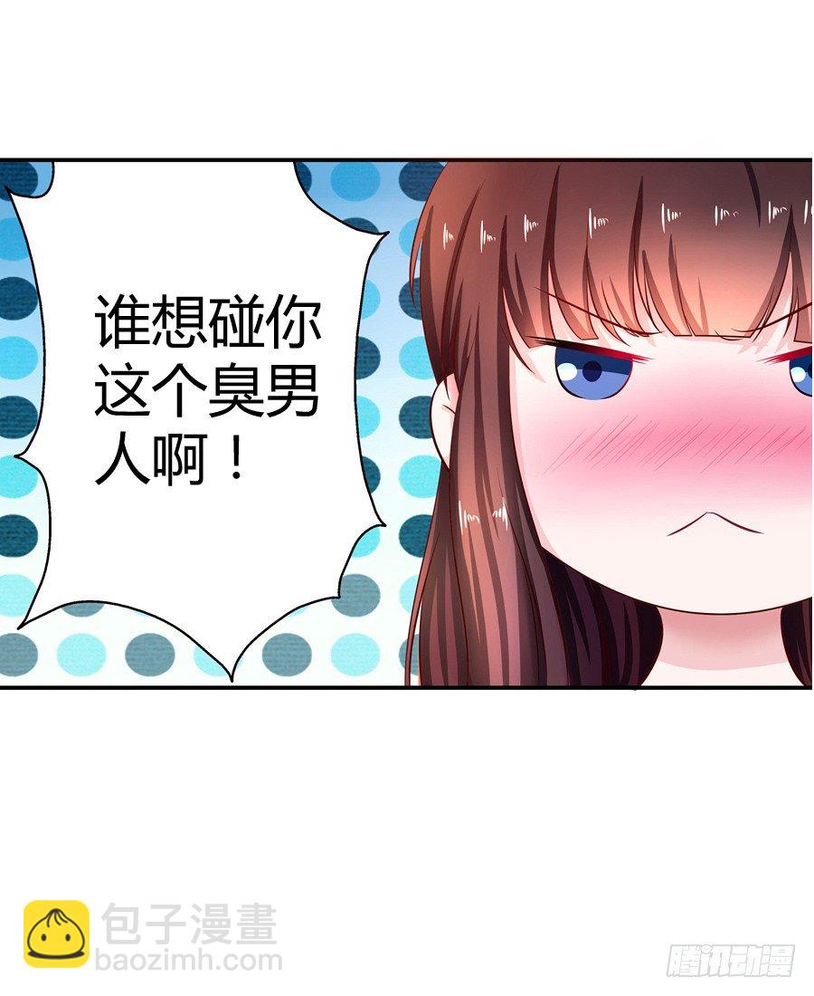 《嫁给情敌当老婆》6.谁是流氓？ 第23页