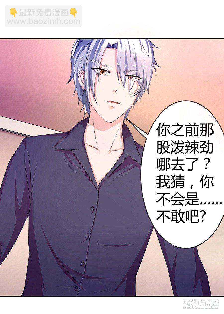 《嫁给情敌当老婆》6.谁是流氓？ 第25页