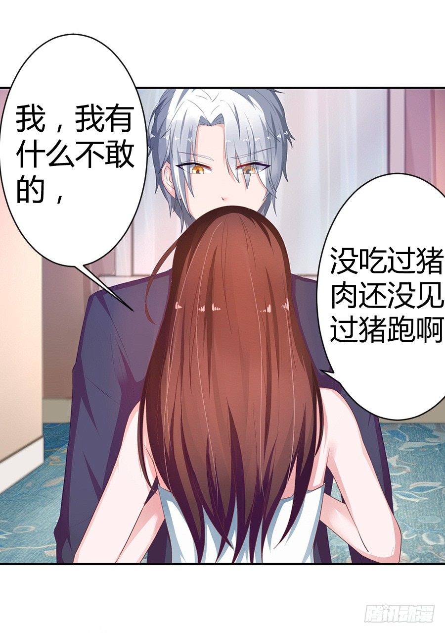 《嫁给情敌当老婆》6.谁是流氓？ 第26页