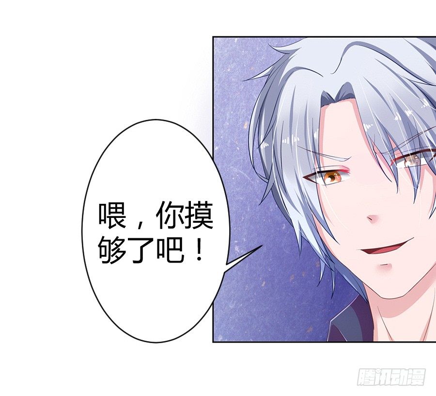《嫁给情敌当老婆》6.谁是流氓？ 第30页