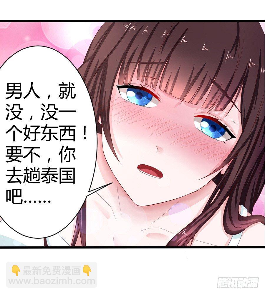《嫁给情敌当老婆》6.谁是流氓？ 第32页