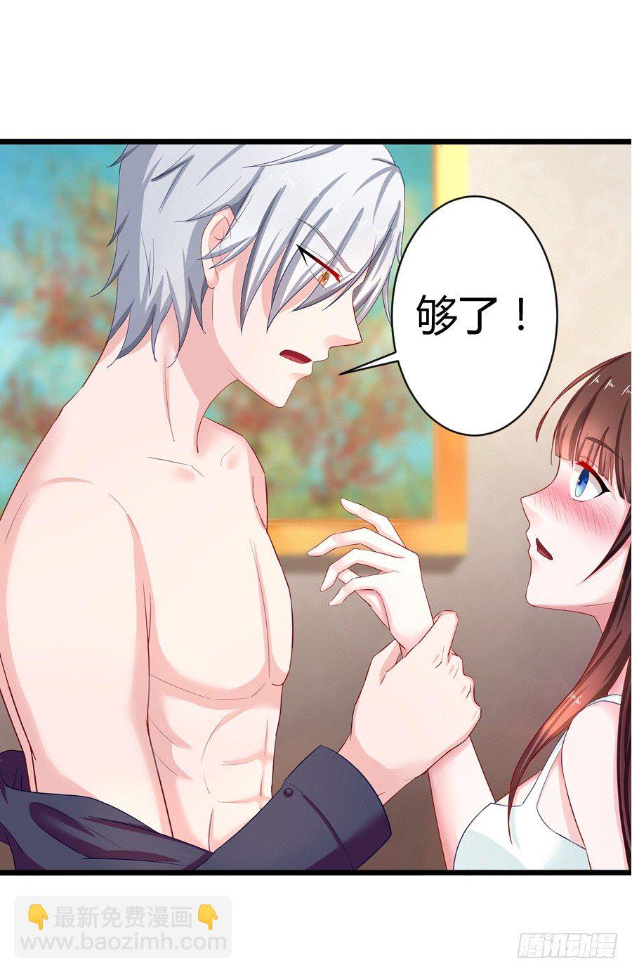《嫁给情敌当老婆》6.谁是流氓？ 第33页