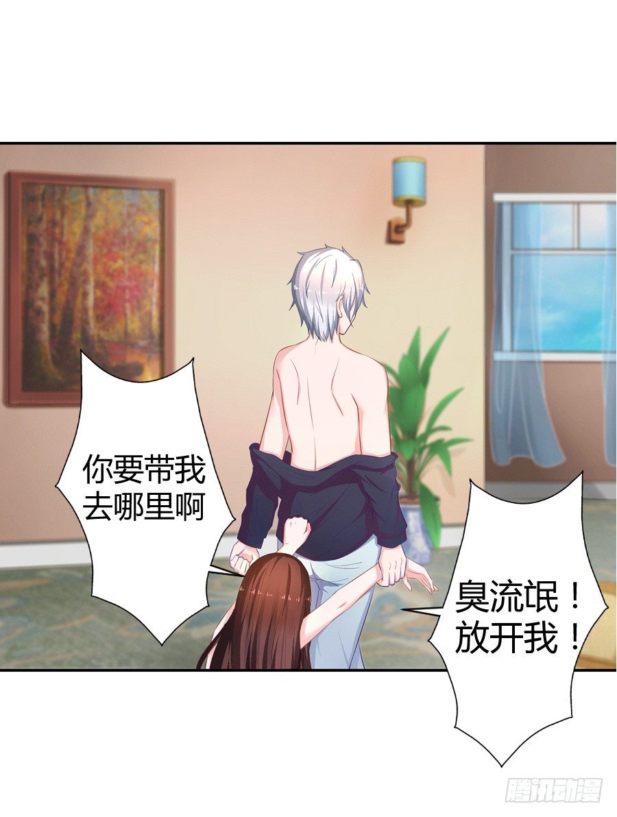 《嫁给情敌当老婆》6.谁是流氓？ 第34页