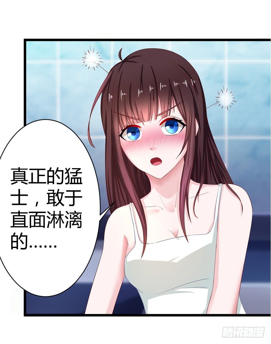 《嫁给情敌当老婆》6.谁是流氓？ 第37页