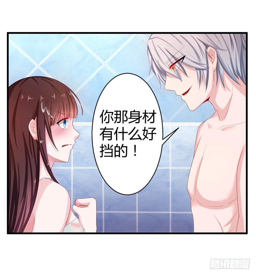 《嫁给情敌当老婆》6.谁是流氓？ 第42页
