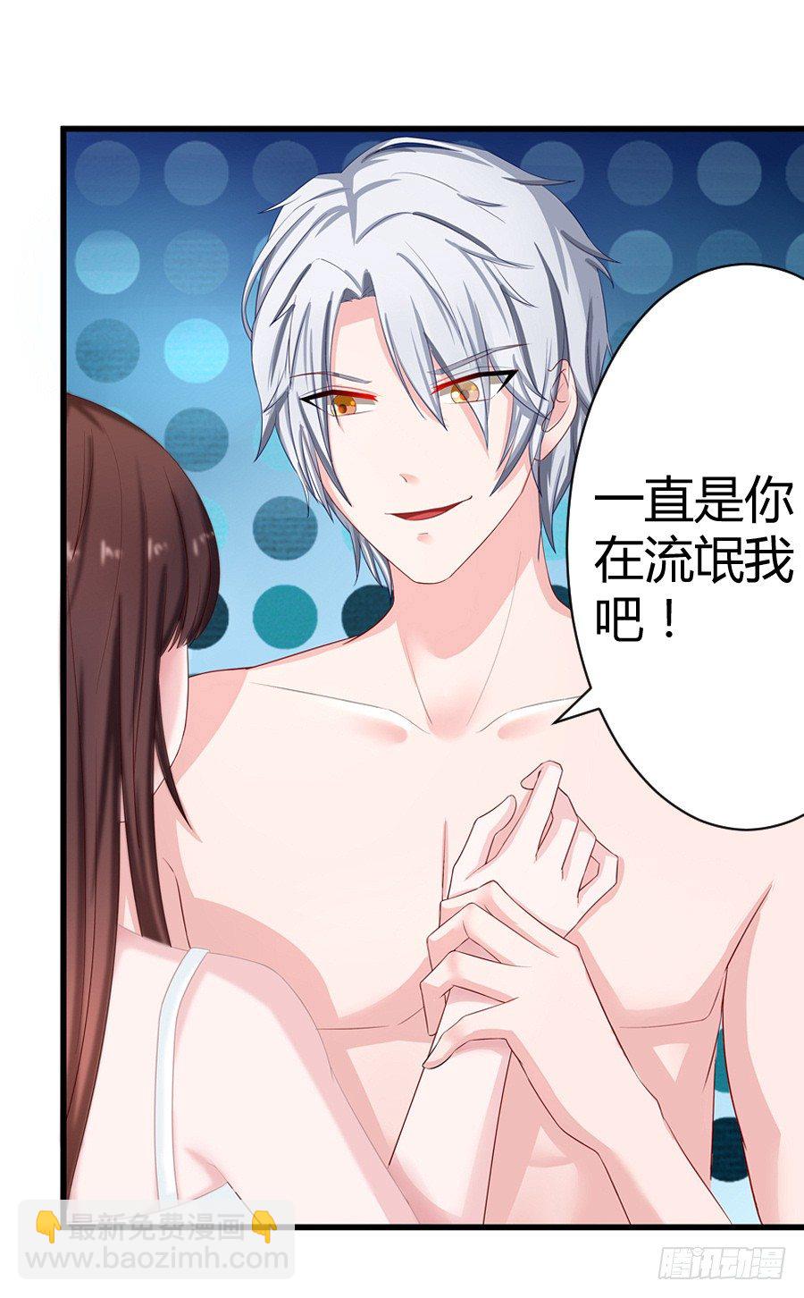 《嫁给情敌当老婆》6.谁是流氓？ 第44页