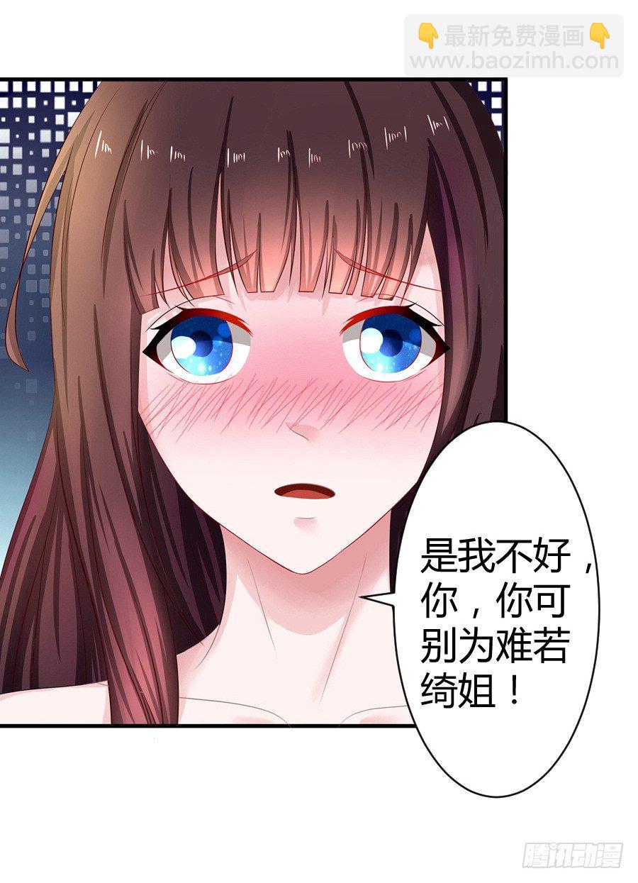 《嫁给情敌当老婆》6.谁是流氓？ 第6页