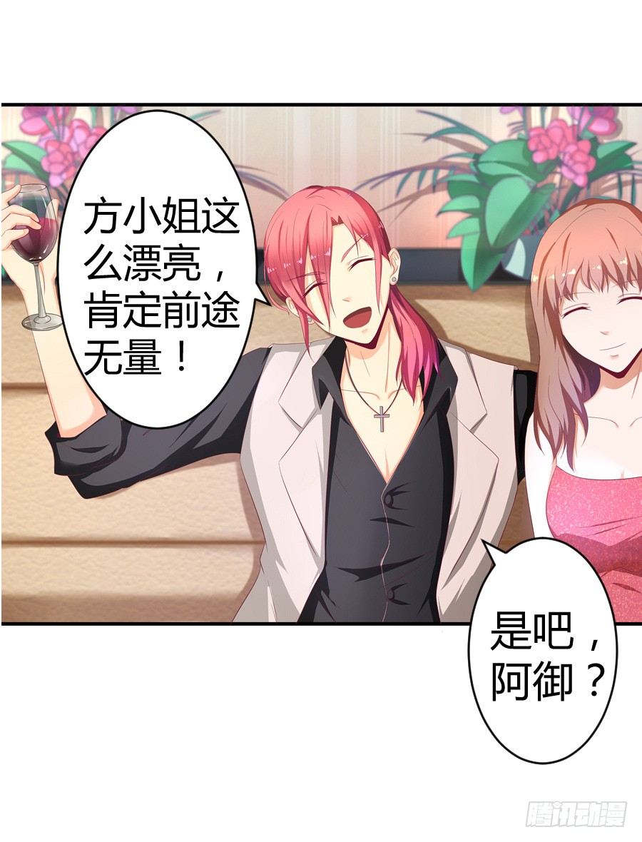 《嫁给情敌当老婆》5.居然是他! 第13页