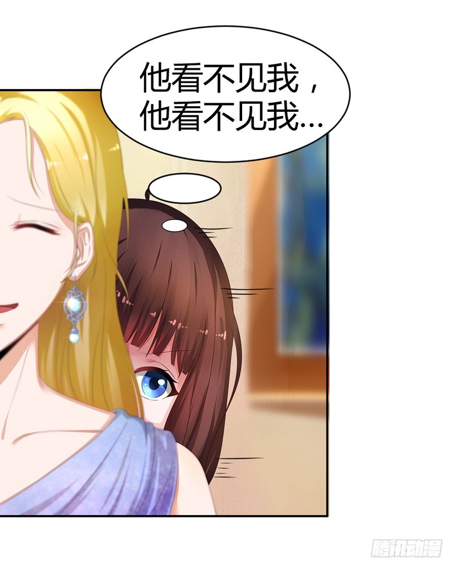 《嫁给情敌当老婆》5.居然是他! 第16页